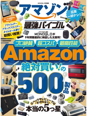 cover image of 【電子書籍限定】アマゾン最強バイブル